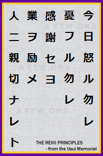 Gokai wording from the Usui Memorial