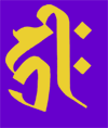 siddham bonji shuji